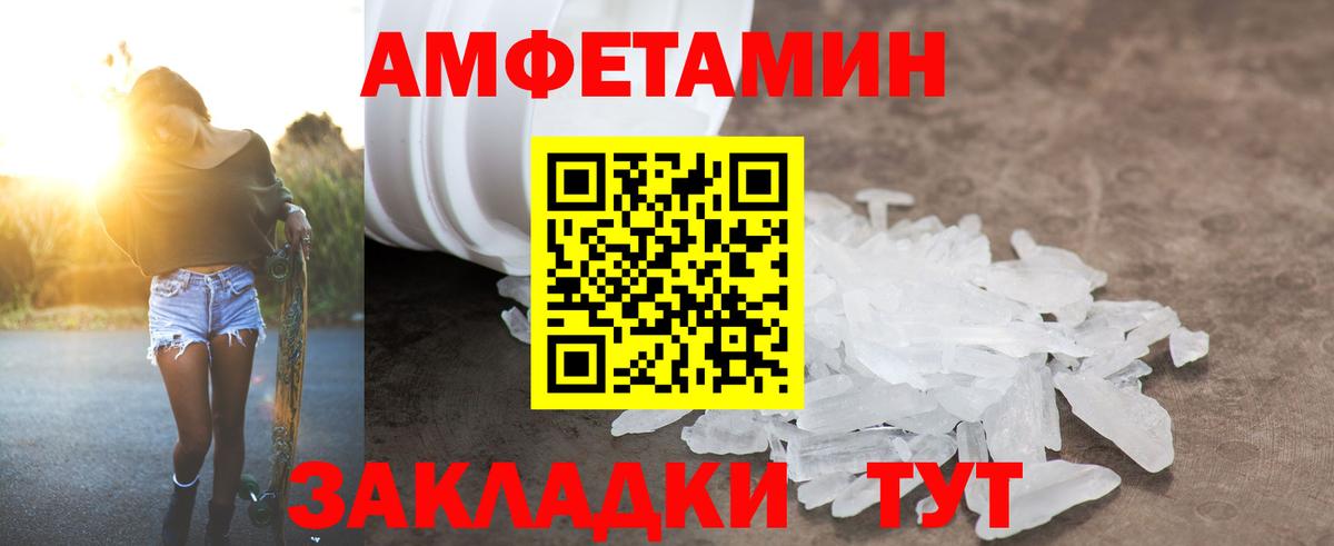 АМФЕТАМИН  Амфетамин Premium  Amphetamine  Вход с VPN  Муравленко 