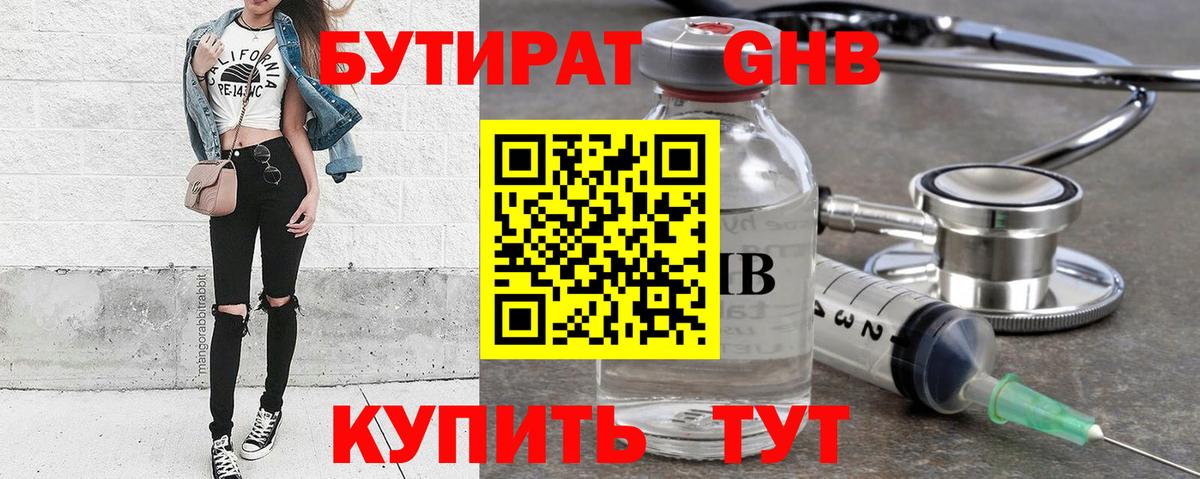 Муравленко  БУТИРАТ  Вход с VPN  Бутират BDO 33% 
