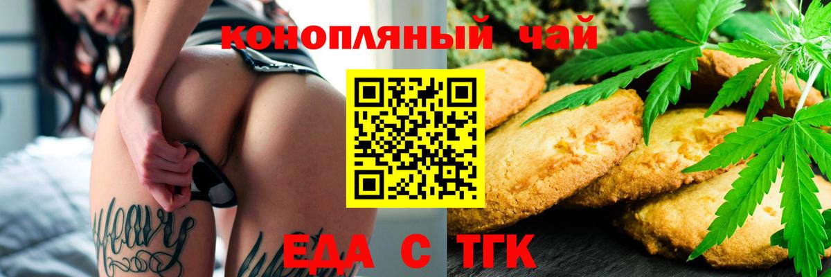 Муравленко  Печенье с ТГК марихуана  Вход с VPN 