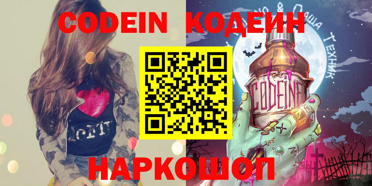 Кодеин напиток Lean (лин)  Кодеиновый сироп Lean напиток Lean (лин)  Муравленко  Вход с VPN 