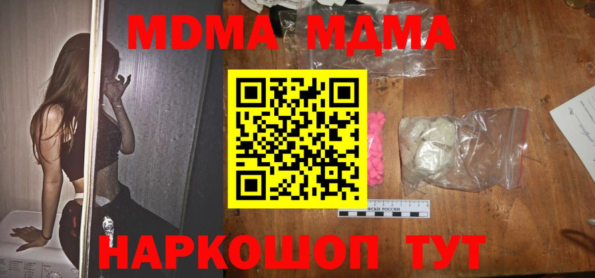 МДМА кристаллы  Вход с VPN  MDMA кристаллы  Муравленко 