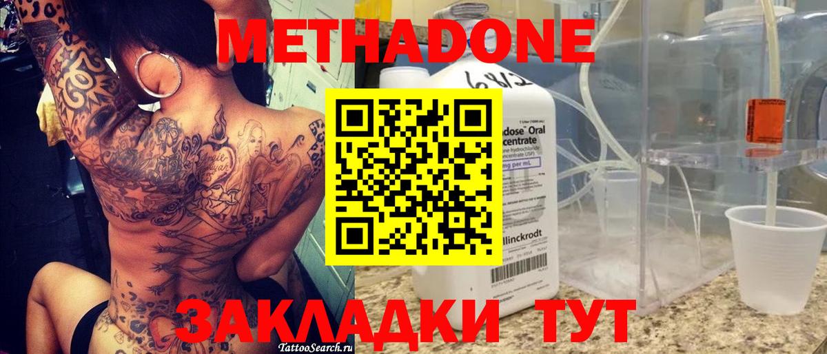 МЕТАДОН methadone  Вход с VPN  Муравленко  Метадон мёд 