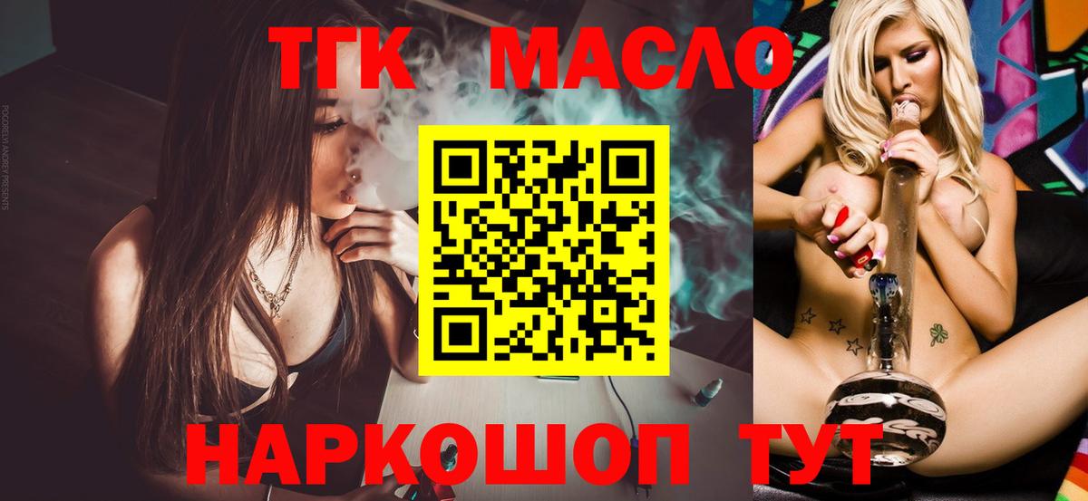 Муравленко  ТГК жижа  Вход с VPN  ТГК THC oil 